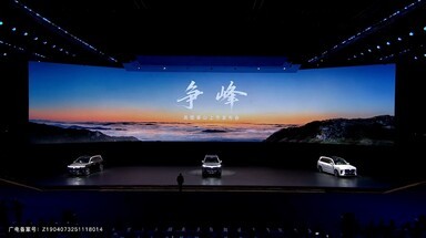 争峰，岚图泰山上市发布会