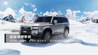 一汽丰田技术品牌焕新暨新品发布会