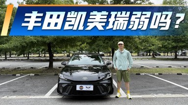 15万内可入手而且不是最低配！最卷的时代，丰田凯美瑞弱了吗？