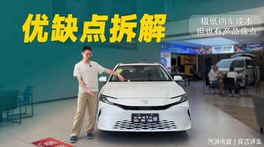 门槛降到12万多，但优缺点明显，凯美瑞到底适合谁？