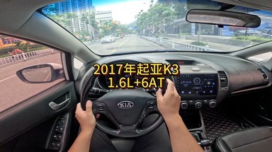我花3万多买了一辆2017年二手车起亚K3！