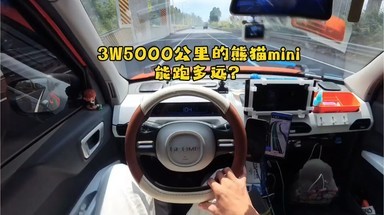熊猫mini高速挑战！小车跑长途真实感受分享