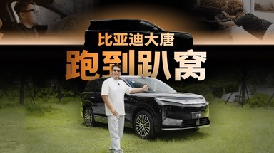 「全网独家」把比亚迪大唐跑趴窝，居然要跑这么久？
