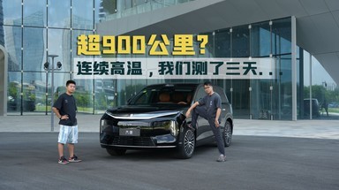 标称950公里能跑多远_ 比亚迪大唐EV实测来了