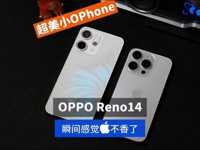 【OPPO Reno14 16GB/512GB】报价_参数_图片_论坛_OPPO Reno14(16GB/512GB)手机报价-ZOL中关村在线