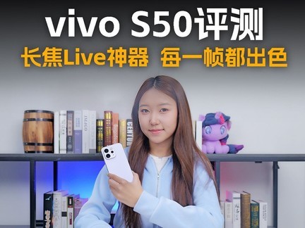 vivo S50���⣺����Live������ÿһ֡����ɫ