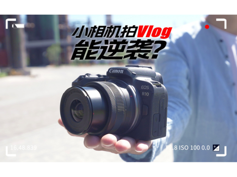 【Vlog火箭班】小相机如何拍出高级感