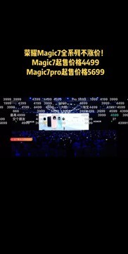 荣耀Magic7价格香爆了，全系加量不加价，4499起步大家冲不冲