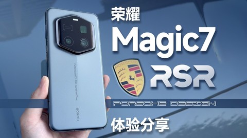 荣耀Magic7 保时捷设计体验：目前最强长焦？