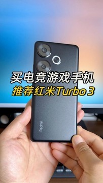 预算两千左右买电竞游戏手机，推荐红米Turbo 3