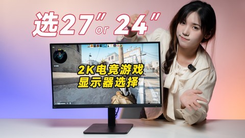 2K分辨显示器，买27英寸还是24英寸？SANC G5cⅡ上手体验