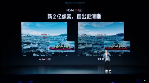 Redmi Note 13 系列手机新品发布会