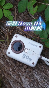 小巧可爱的相机充电宝谁能不爱？品胜Nova N1小相机