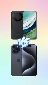 华为Mate60 Pro和iPhone15 Pro怎么选？