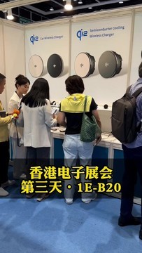 亿品奇EPQI无线充电器参加香港展会