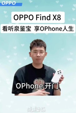 看听泉鉴宝，享OPhone人生，原来这期宝贝是OPPO Find X8