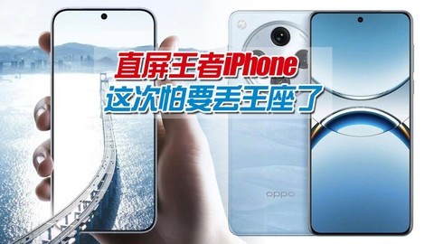 国产新机外观曝光！对标直屏手机王者iPhone，轻薄与影像同时拥有