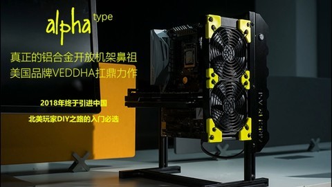 新的铝型材机架-VEDDHA Alpha V1