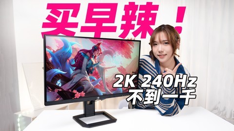 2K原生240Hz，泰坦军团P2710S显示器评测