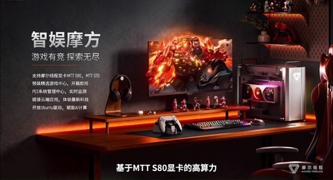 摩尔线程2023夏季发布会