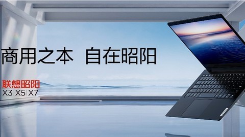商用之本 自在昭阳