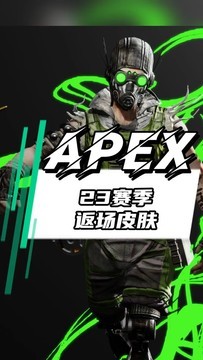 23赛季返场的皮肤#apex #steam游戏