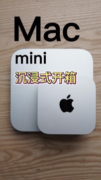 Mac mini M4开箱来啦