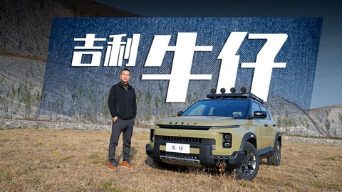 轻越野的小型SUV，空间表现不错，静态体验吉利牛仔