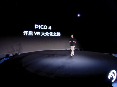 不止想象·PICO 4 VR新品发布会