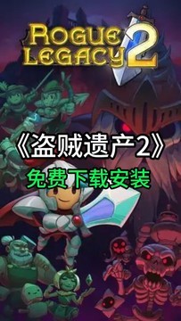 《盗贼遗产2》免费下载安装#steam游戏