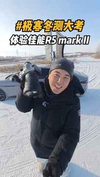 极寒条件下，佳能R5 mark II是否能经受住考验？