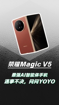 谁懂啊！用了荣耀Magic V5，别的手机AI真的用不下去
