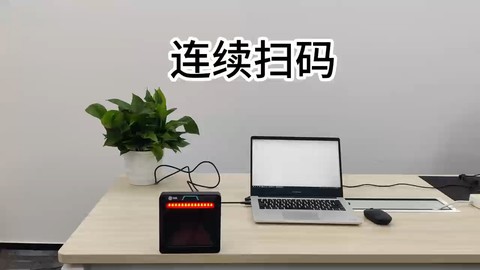 歌派扫描平台批量扫码示意