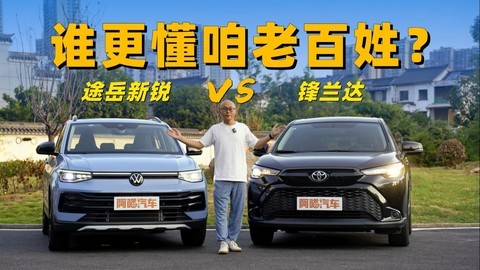途岳新锐VS锋兰达：10万级紧凑SUV谁更懂咱老百姓？