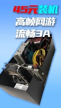 花了45块！ 打造了一台高帧网游流畅3A的电脑主机！