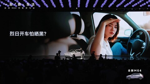 名爵全新MG4预售发布会