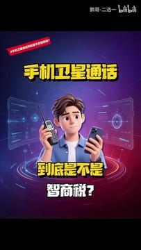 卫星通信到底是噱头还是真需求？