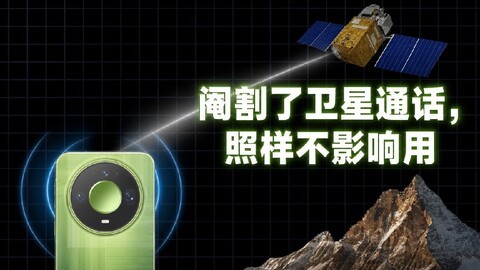 手机卫星通信功能有啥用，是不是刚需功能？