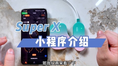 加来众科Super X无线腰包小程序咋用？详细介绍，一看就懂（上）