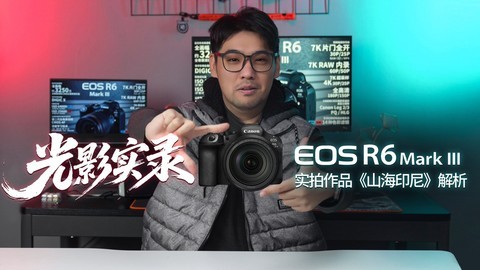 光影实录 EOS R6 Mark III实拍作品《山海印尼》解析