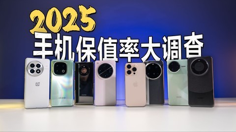 iPhone保值全靠营销，小米被黑最惨？！二手市场真相惊人