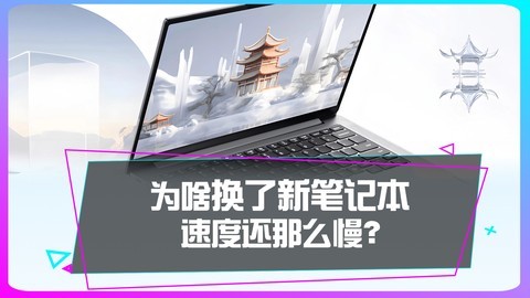 为什么刚到手的笔记本用了几天，C盘就爆满了？