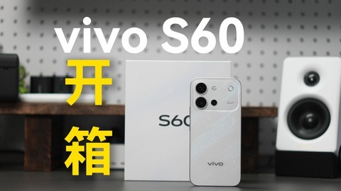 外观大改，更轻更薄！vivo S60星星海上手