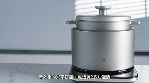 电饭煲里的新物种，米家还是你懂用户