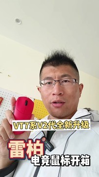 雷柏VT7系V2代全新升级电竞鼠标开箱