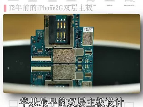 12年前的iphone双层主板 科技聚集地 苹果手机视频 Zol中关村在线