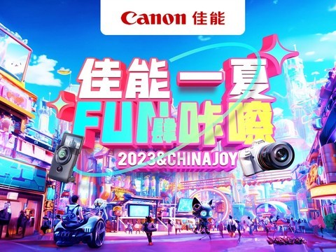 精彩再继续 ChinaJoy2023佳能展台精彩回顾