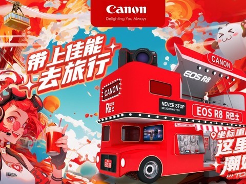 带上佳能去旅行 这里潮好玩重庆站