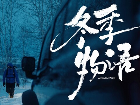 极寒之地牙克石，我用佳能R6III留下了我的冬日影像