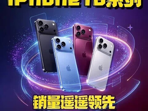 iPhone18Pro系列销量惊人，国产机是不是这次真的输了？